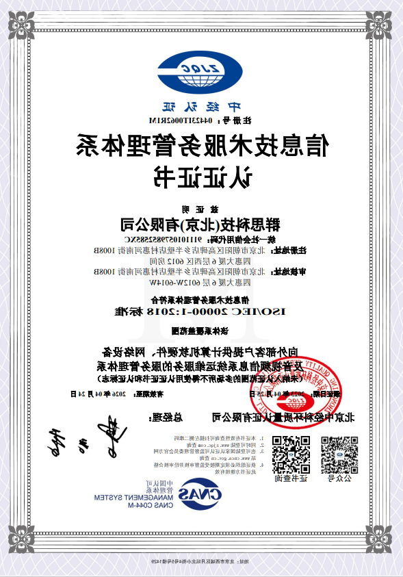 ISO20000bet365管理体系认证
